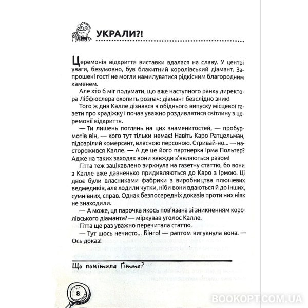 Книга Хто розплутає справу? 6 детективних історій