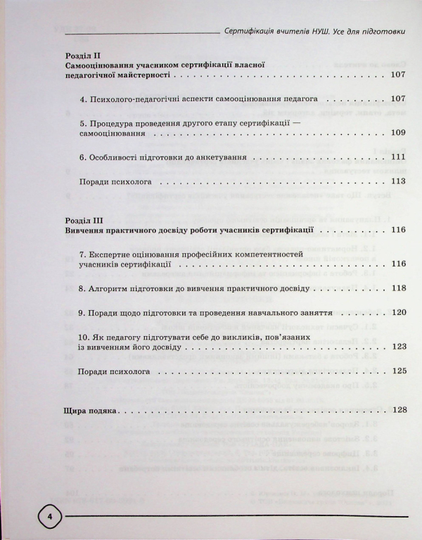 Книга Сертифікація вчителів НУШ. Усе для підготовки