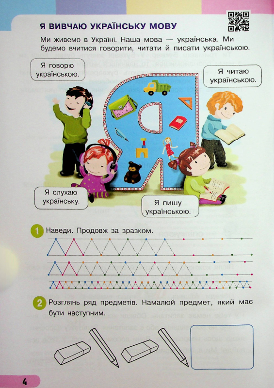 Книга Українська мова Буквар Навчальний посібник 1 клас У 4-х частинах Частина 1