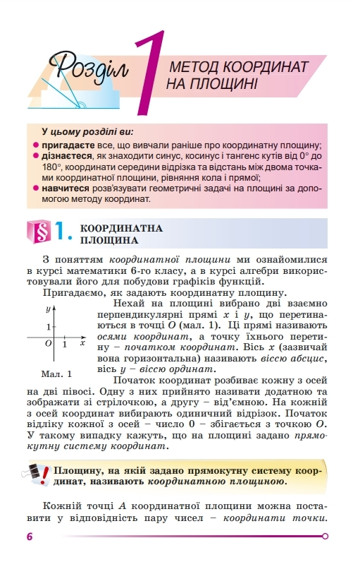 Книга Геометрія. Підручник. 9 клас