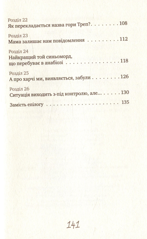 Книга Таємне Товариство Ботанів, або Екстрим на горі Підстава