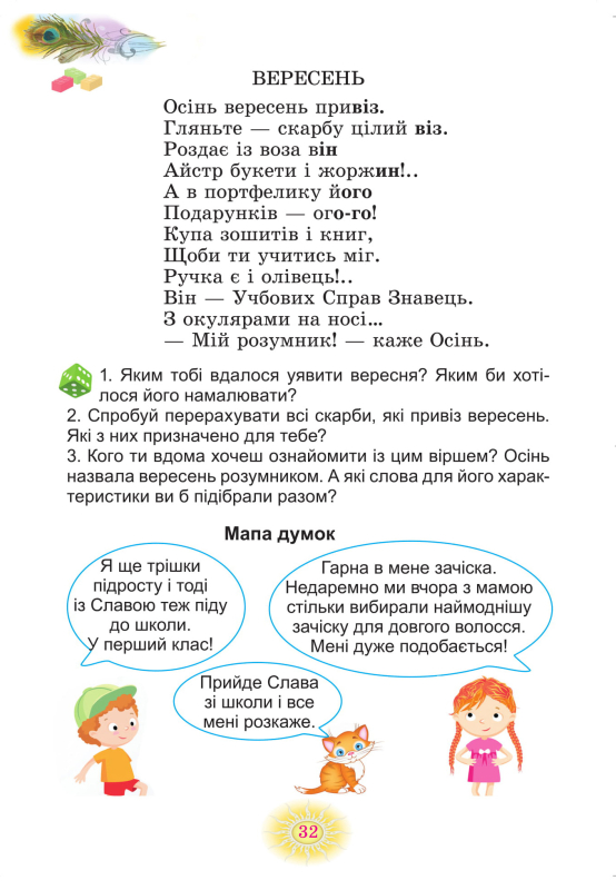 Перлинка. "Українська мова та читання. 2 клас"