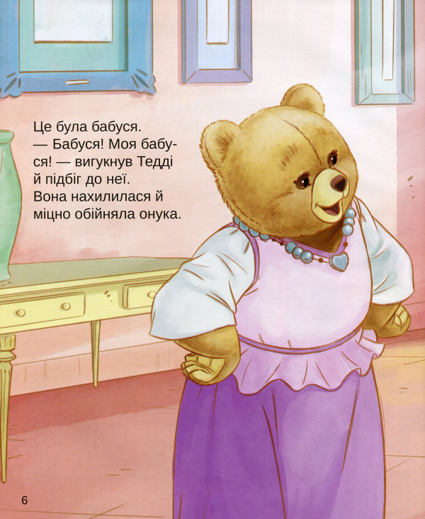 Книга Тедді. День пригод