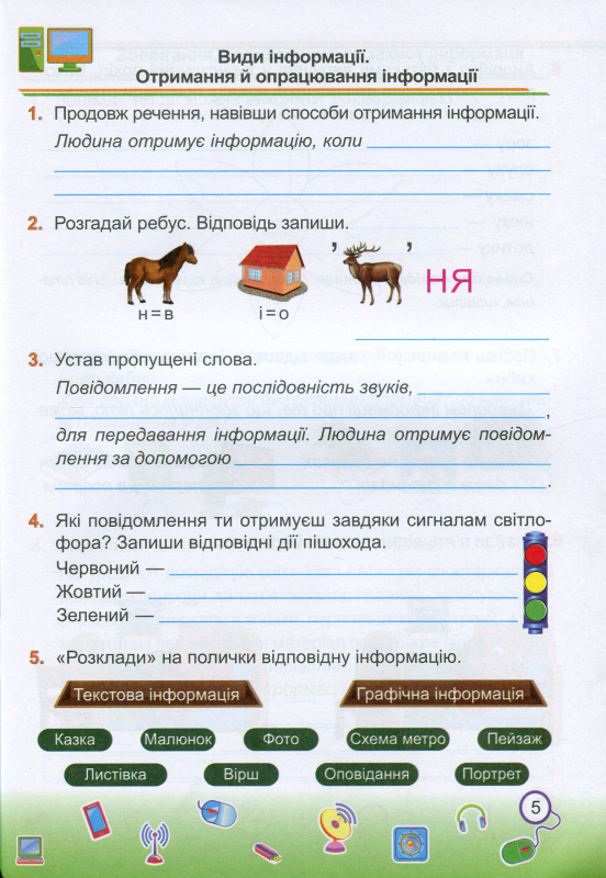 Книга Інформатика. Робочий зошит. 2 клас (ПіП)