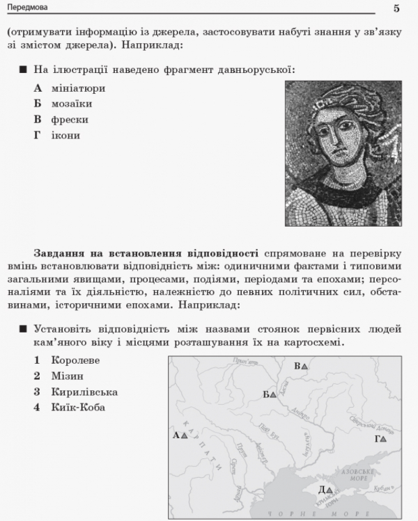 Книга Повний курс історії України в тестах. Енциклопедія тестових завдань