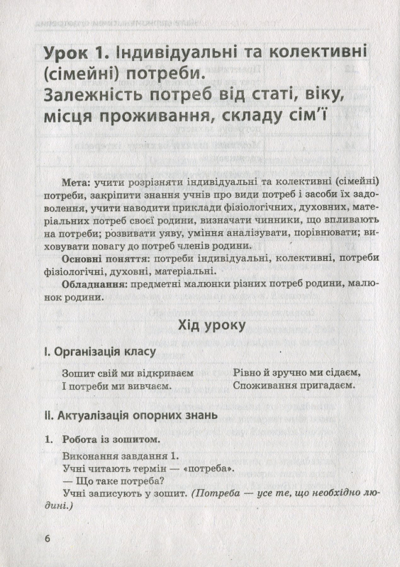 Споживання у родині. 3 клас. Навчально-методичний посібник