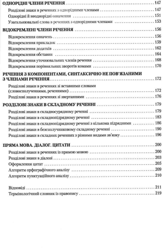 Книга Правописний практикум з української мови. Норми нової редакції "Українського правопису"