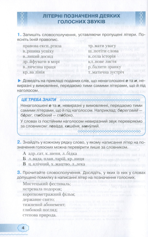 Книга Український правопис — це доступно! Посібник для 5–9 кл.