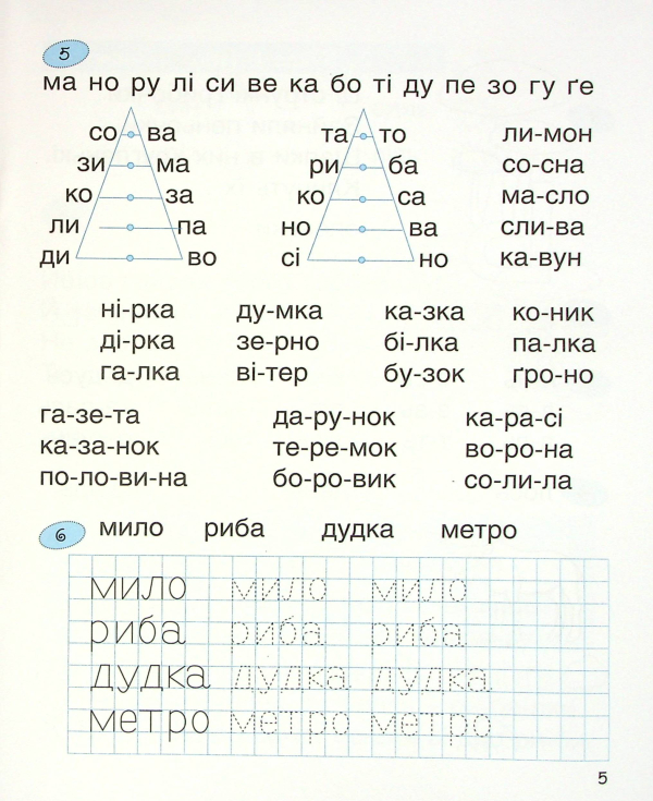 Книга Дитяча грамота. Крок 3. Буквений період