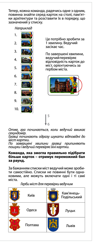 Настільна гра Strateg Знай наших (30434)