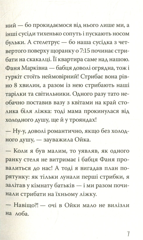 Книга Ой лише, або З чим їдять вундеркіндів