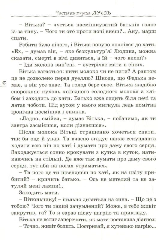 Вітька + Галя, або Повість про перше кохання