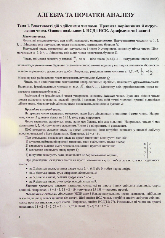 Книга Математика. Комплексна підготовка до ЗНО 2024