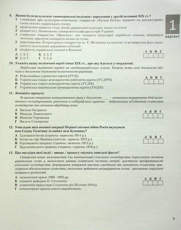 Книга НМТ 2023. Історія України. Типові тестові завдання