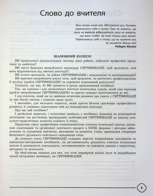 Книга Сертифікація вчителів НУШ. Усе для підготовки