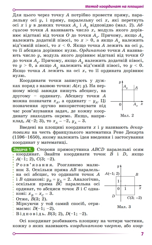 Книга Геометрія. Підручник. 9 клас