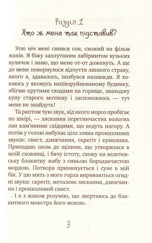 Книга Таємне Товариство Ботанів, або Екстрим на горі Підстава