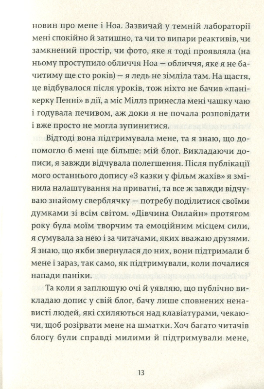 Книга Дівчина онлайн у турне. Книга 2