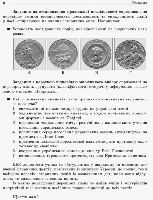 Книга Повний курс історії України в тестах. Енциклопедія тестових завдань