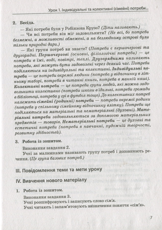 Споживання у родині. 3 клас. Навчально-методичний посібник