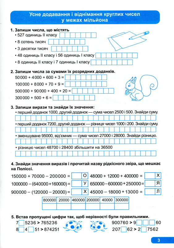 Книга Додавання та віднімання. 4 клас