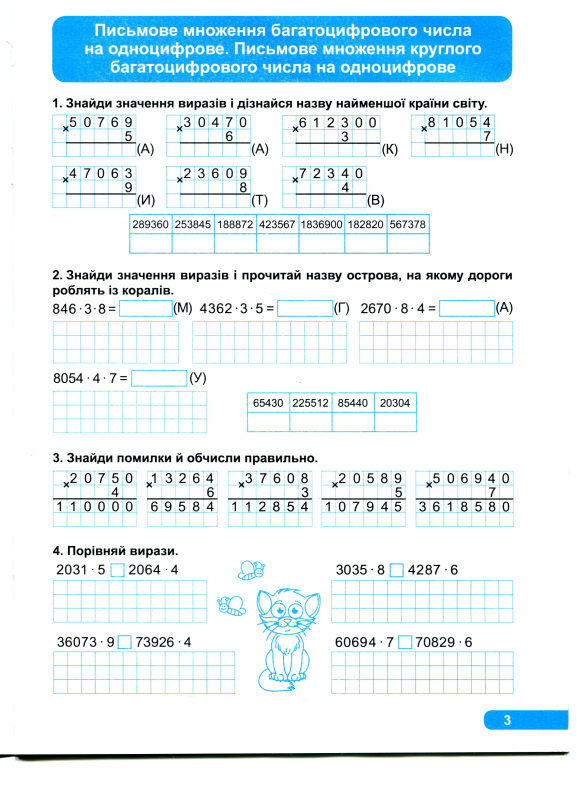 Книга Практикум. Множення та ділення. 4 клас