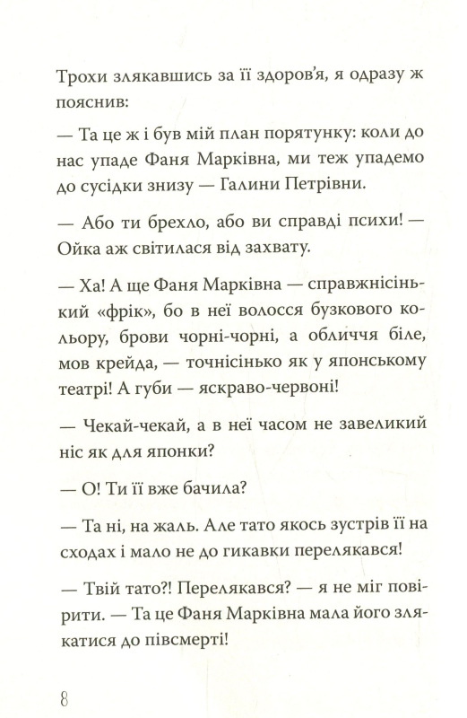 Книга Ой лише, або З чим їдять вундеркіндів