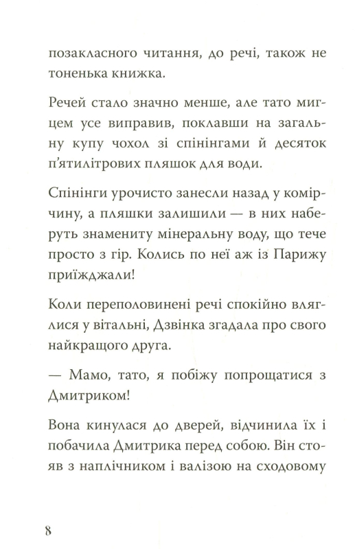 Джмеленя та Рожко з Чивчинського лісу