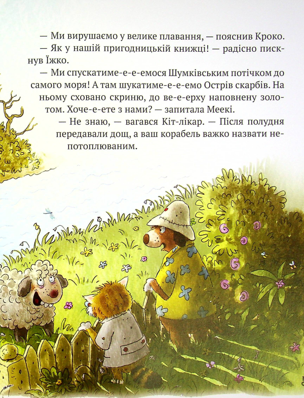 Книга Кіт-лікар. Книга 4. Подорож на Острів скарбів