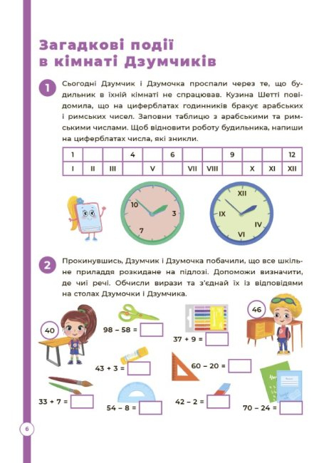Книга Математика з родиною ДЗУМІВ. 8-9 років