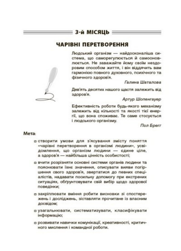 Ранкові зустрічі. 4клас. І семестр