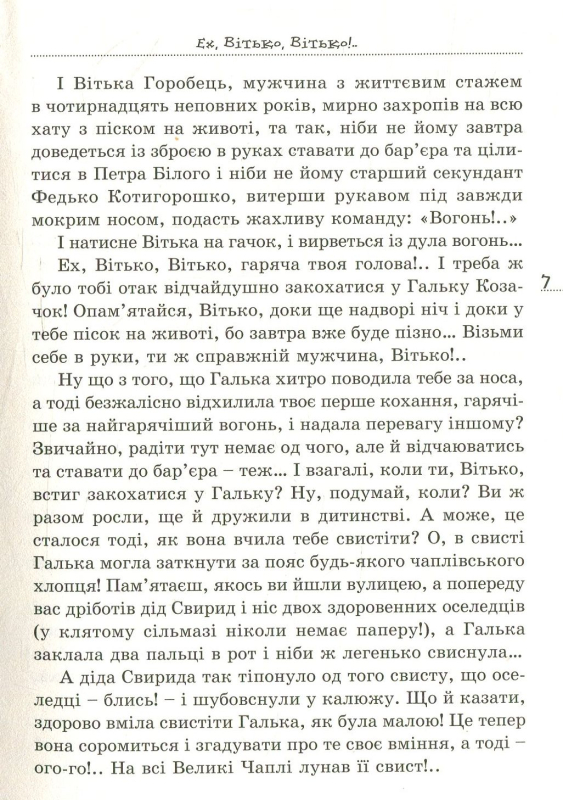 Вітька + Галя, або Повість про перше кохання