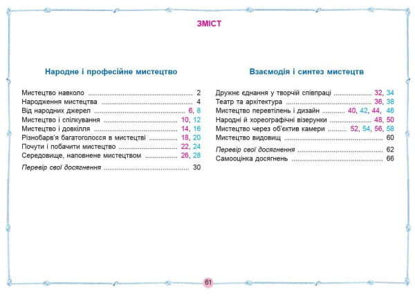 Книга Мистецтво. 5 клас. Альбом