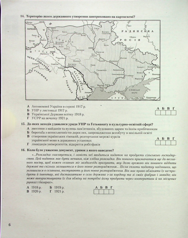 Книга НМТ 2023. Історія України. Типові тестові завдання