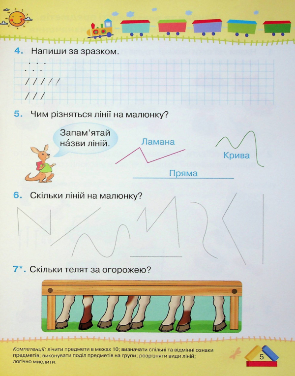 Книга Математика. 1 клас. Частина 1 978-966-991-197-1