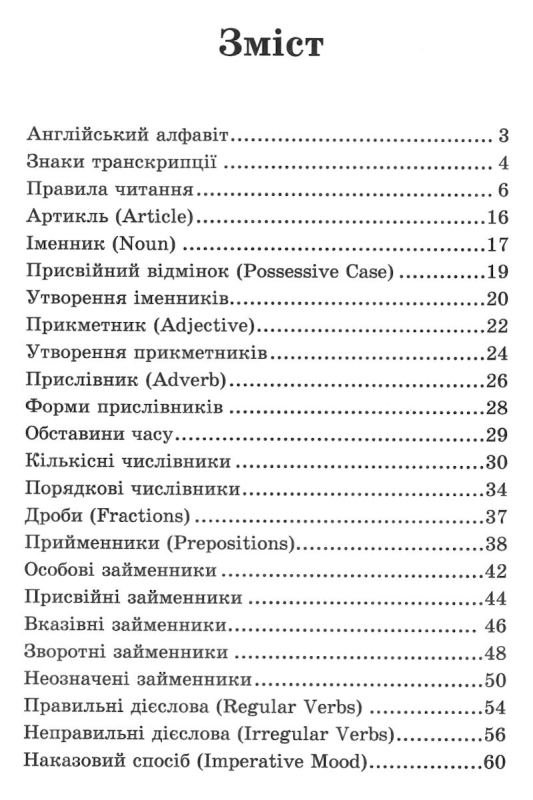 граматика англійської мови у таблицях і схемах