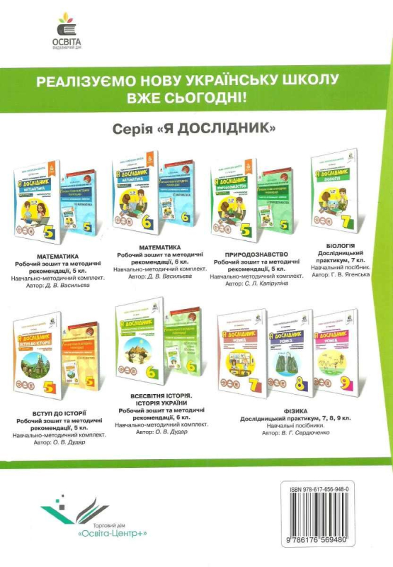 Я ДОСЛІДНИК ІСТОРІЯ 6 КЛАС РОБОЧИЙ ЗОШИТ УЧНЯ НУШ ДУДАР О. ОСВІТА