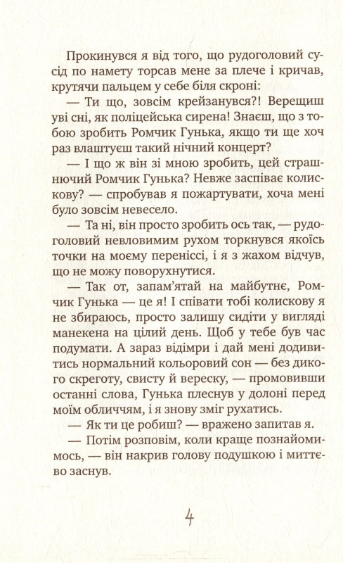 Книга Таємне Товариство Ботанів, або Екстрим на горі Підстава