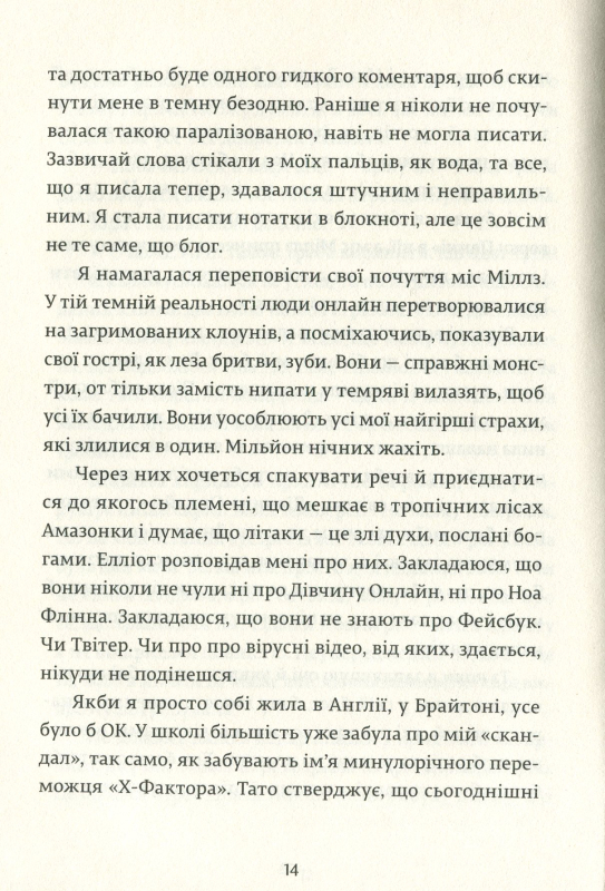 Книга Дівчина онлайн у турне. Книга 2