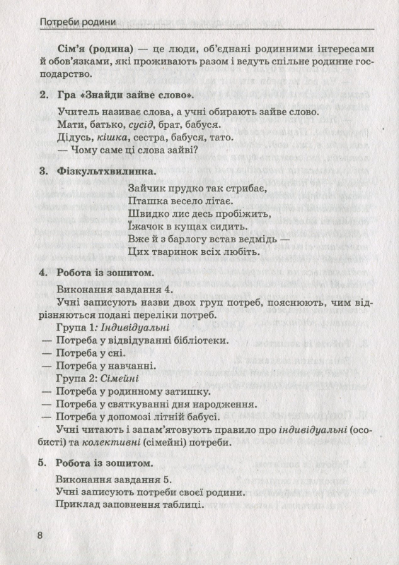 Споживання у родині. 3 клас. Навчально-методичний посібник