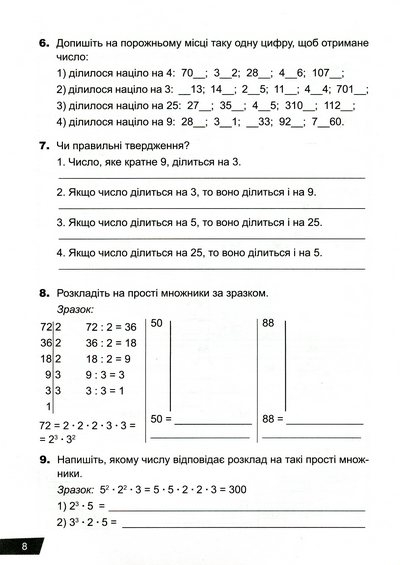 Книга Математика. 6 клас. Звичайні дроби. Пропорції