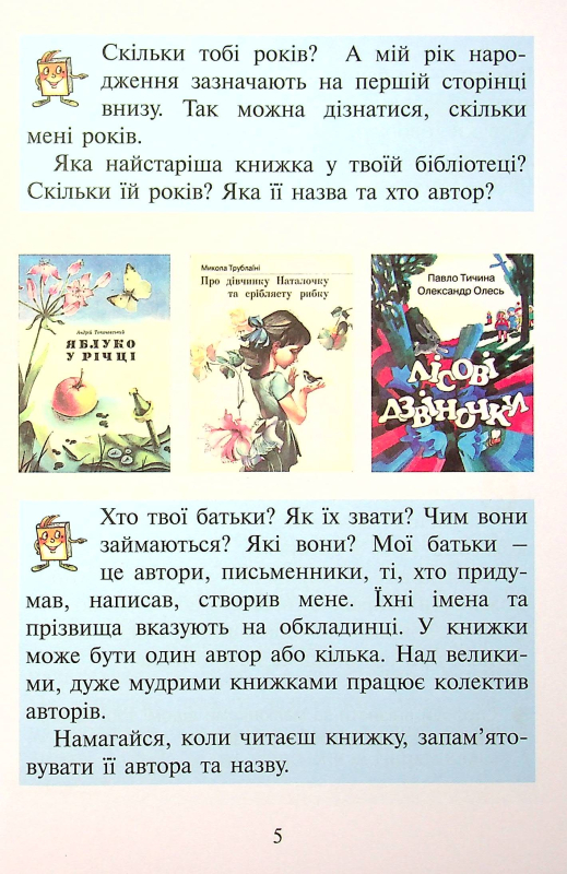  Книга Читанка. Перші кроки 1клас