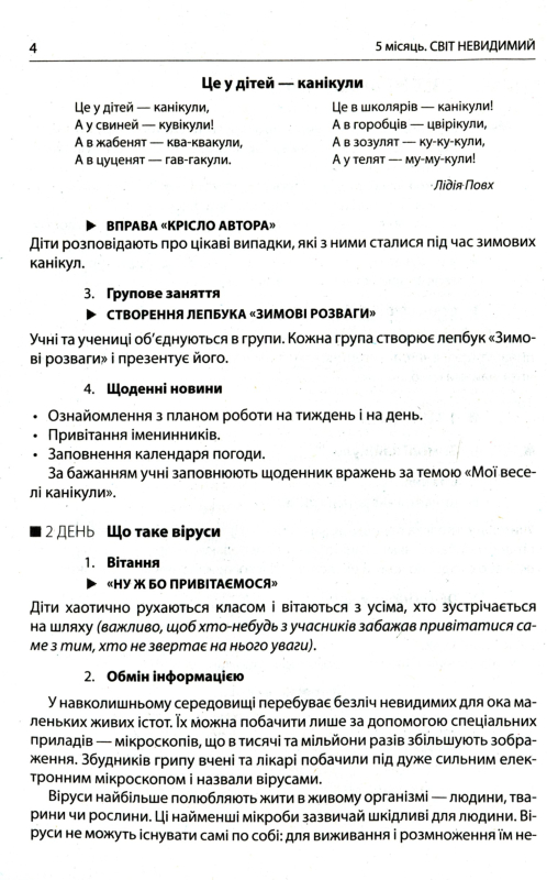 Ранкові зустрічі. Лайфхаки для вчителя. 4 клас. 2 семестр