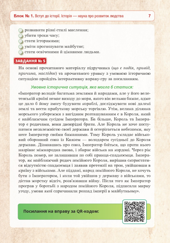 Книга Вступ до історії України та громадянської освіти. Універсальний робочий зошит. 5 клас. НУШ