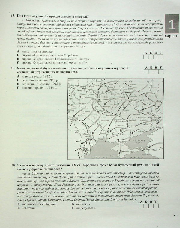 Книга НМТ 2023. Історія України. Типові тестові завдання