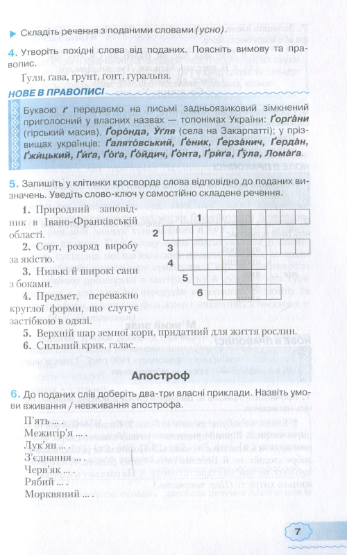 Книга Український правопис — це доступно! Посібник для 5–9 кл.