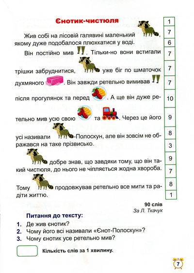 Книга Школа швидкочитання. 2 клас