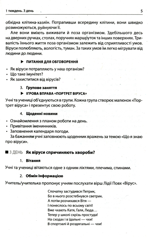 Ранкові зустрічі. Лайфхаки для вчителя. 4 клас. 2 семестр