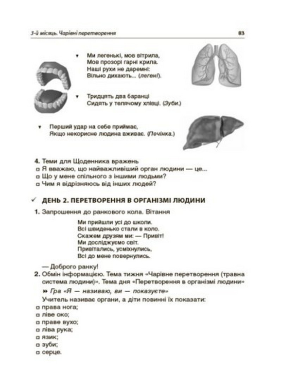 Ранкові зустрічі. 4клас. І семестр