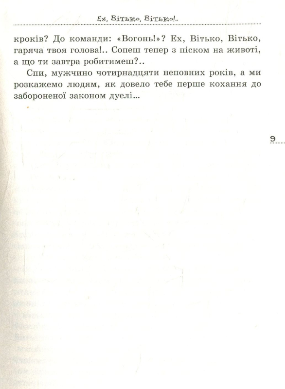 Вітька + Галя, або Повість про перше кохання